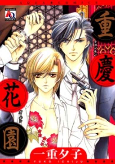 Copertina di Juukei Hanazono