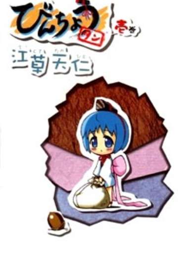Copertina di Binchou-tan