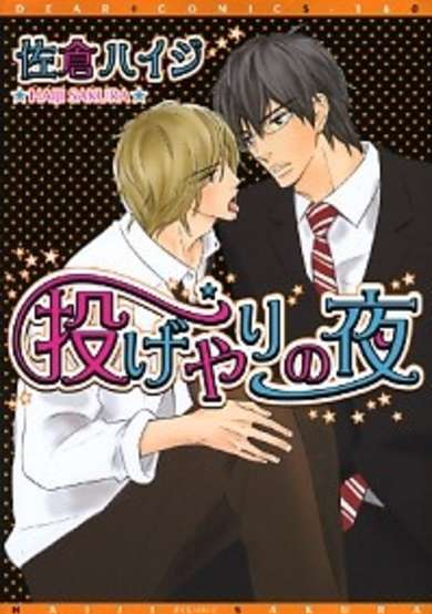 Copertina di Nage Yari no Yoru