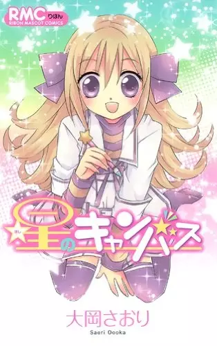 Copertina di Hoshi no Canvas