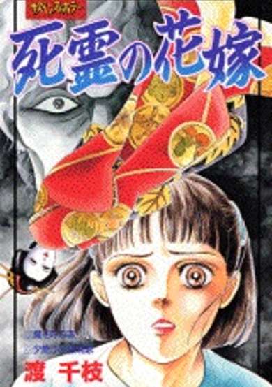 Copertina di Shiryou no Hanayome