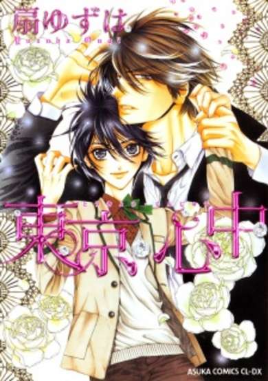 Copertina di Tokyo Shinjuu