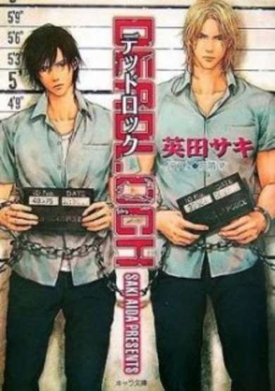 Copertina di Deadlock