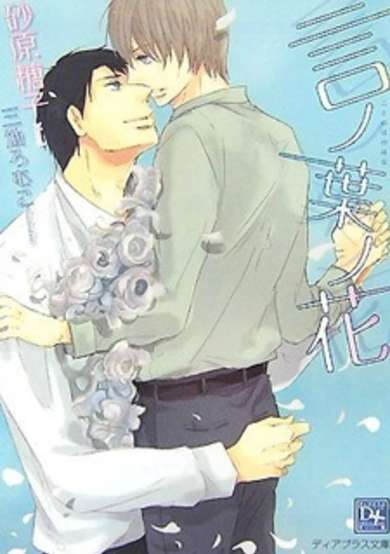 Copertina di Kotonoha no Hana