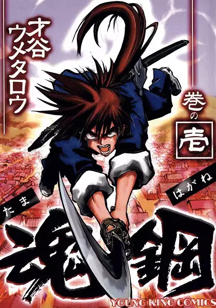 Copertina di Tamahagane