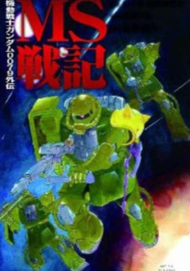 Copertina di MS Senki: Kidou Senshi Gundam 0079 Gaiden