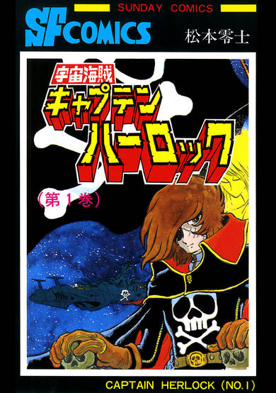 Copertina di Captain Harlock: The Classic Collection