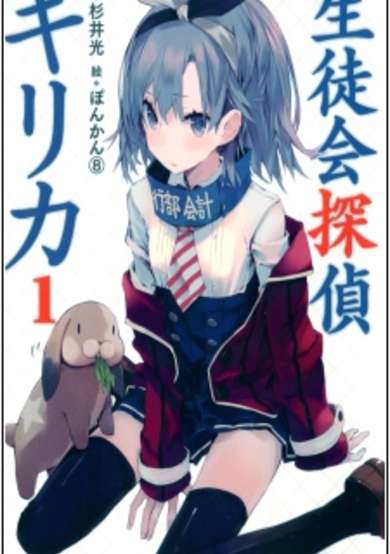 Copertina di Seitokai Tantei Kirika