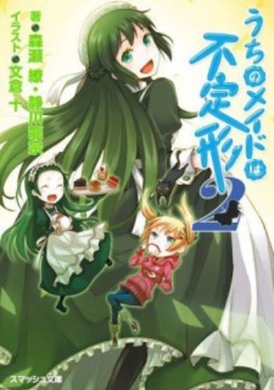 Copertina di Uchi no Maid wa Futeikei