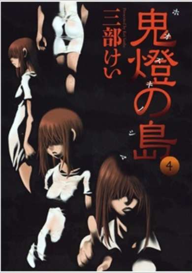 Copertina di Hoozuki no Shima