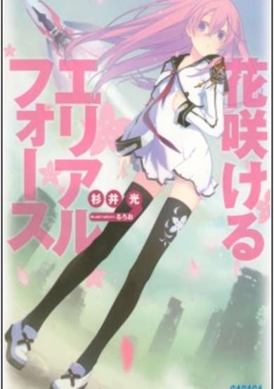 Copertina di Hanasakeru Aerial Force