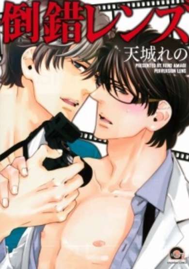 Copertina di Perversion Lens