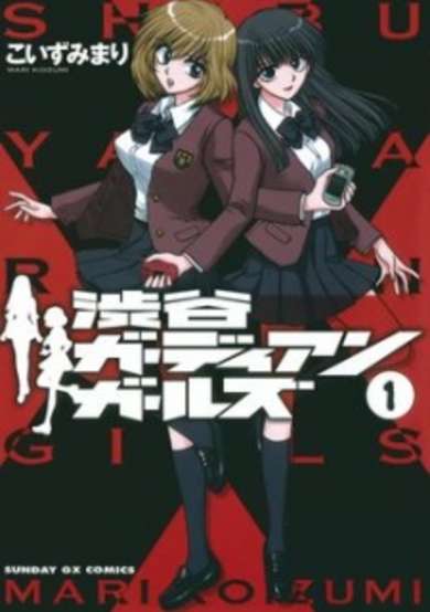 Copertina di Shibuya Guardian girls