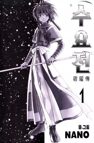 Copertina di Sooyojeon