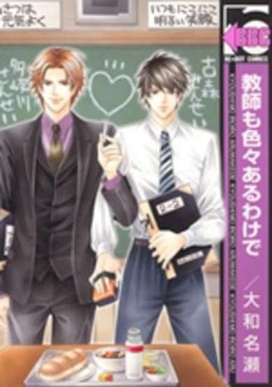 Copertina di Kyoushi mo Iroiro Aru Wake de