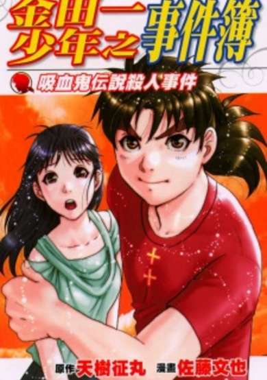 Copertina di Kindaichi Case Files - New Series
