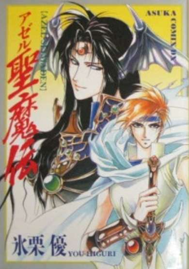 Copertina di Azelle Seimaden