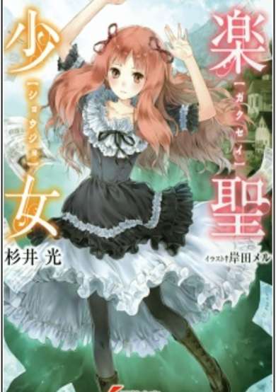 Copertina di Gakusei Shoujo