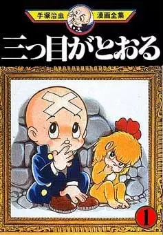 Copertina di The Three-eyed One