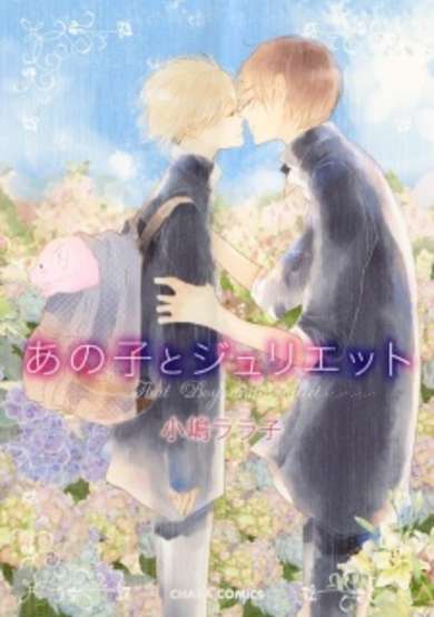 Copertina di Ano Ko to Juliet