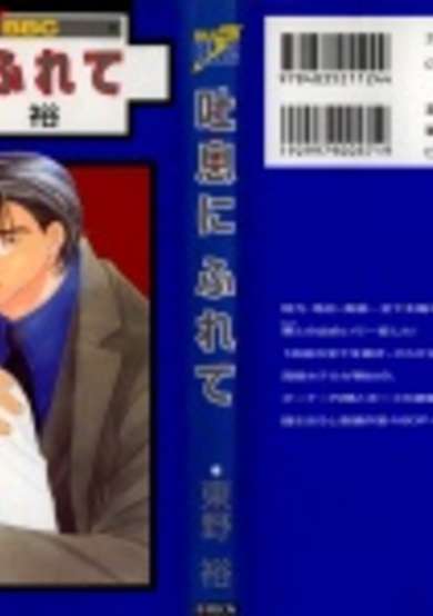 Copertina di Toiki ni Furete
