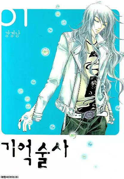 Copertina di Memory Eaters