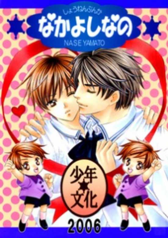 Copertina di Saa Koi ni Ochitamae dj - Nakayoshi Nano