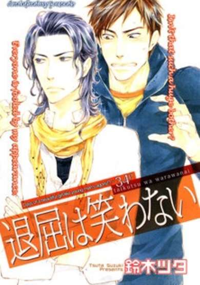 Copertina di Taikutsu wa Warawanai