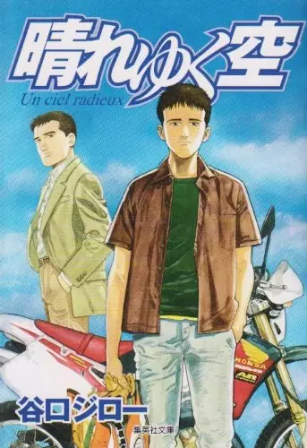 Copertina di Hare Yuku Sora