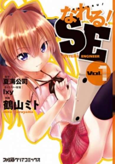Copertina di Nareru! SE