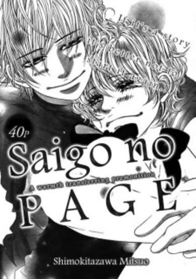 Copertina di Saigo no Page