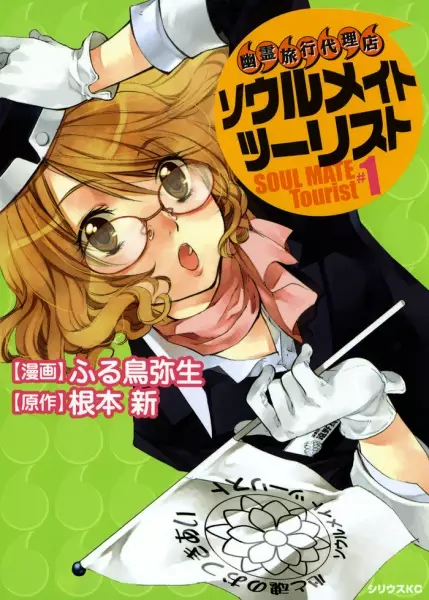Copertina di Soul Mate Tourist