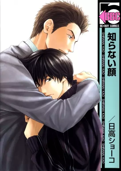 Copertina di Shiranai Kao