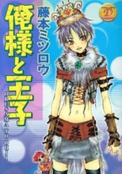 Copertina di Oresama to Ouji