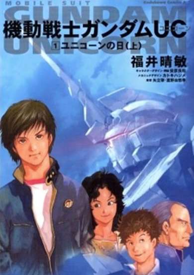 Copertina di Mobile Suit Gundam Unicorn