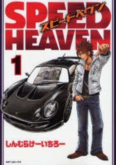 Copertina di Speed Heaven