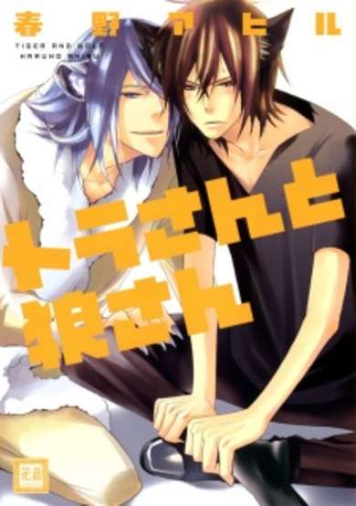 Copertina di Mr. Tiger and Mr. Wolf