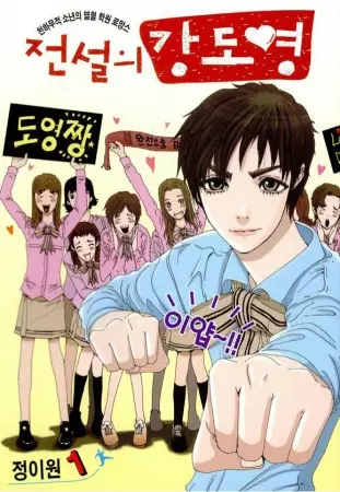Copertina di Legendary Kang Do-Young