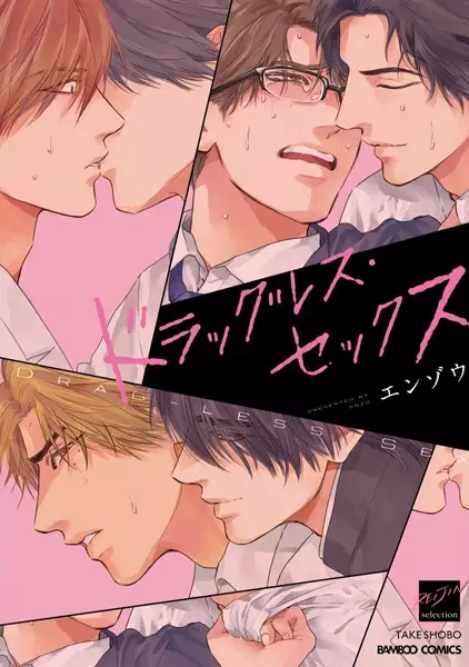 Copertina di DRUGLESS SEX