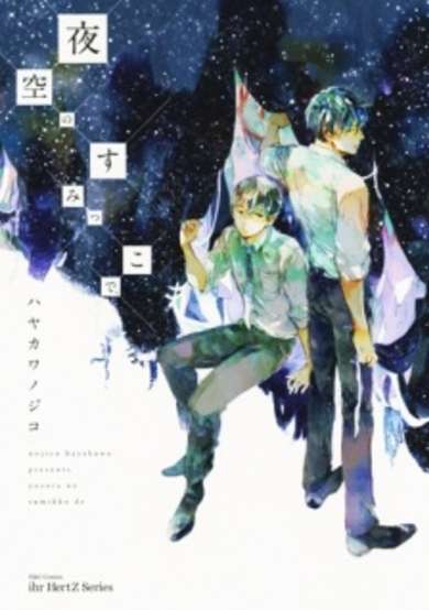 Copertina di Yozora no Sumikko de,