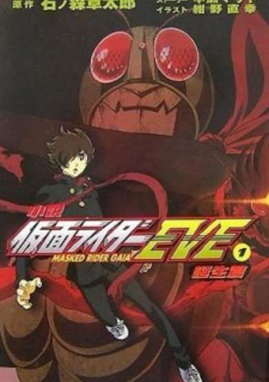 Copertina di Masked Rider Gaia