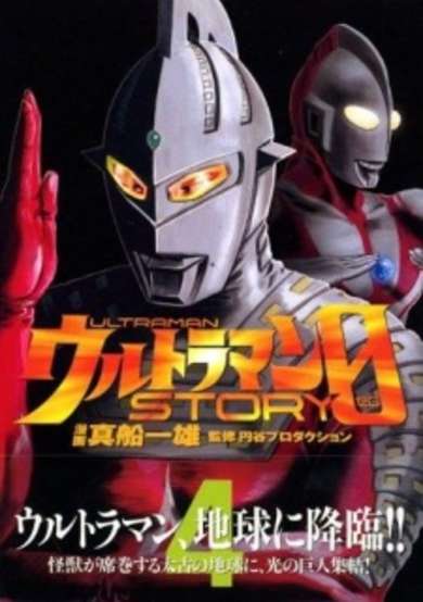 Copertina di Ultraman Story 0