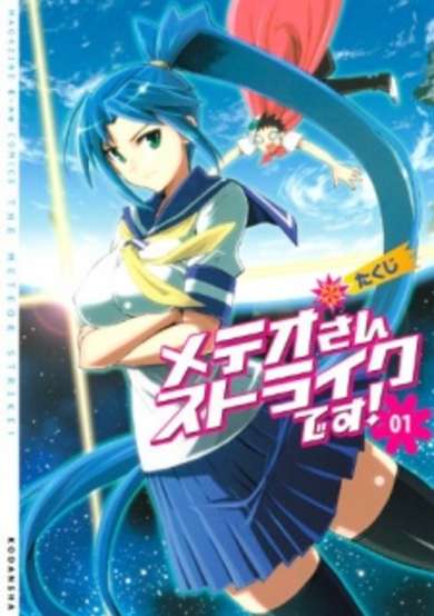 Copertina di Meteor-san Strike desu!