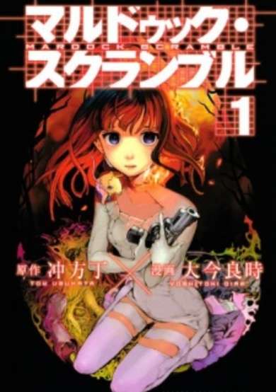 Copertina di Mardock Scramble