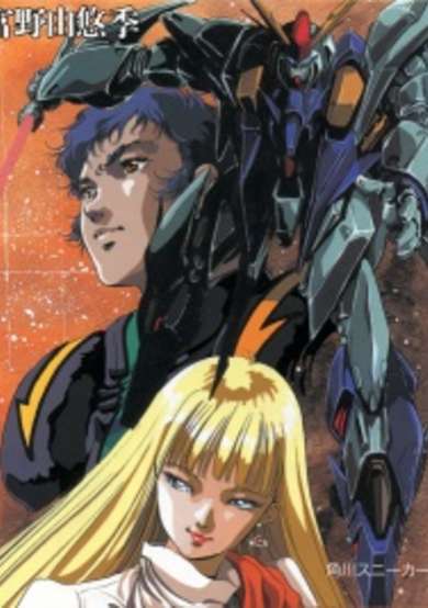 Copertina di Mobile Suit Gundam: Hathaway\'s Flash