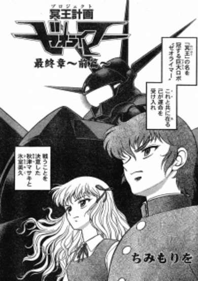 Copertina di Project Zeorymer Saishuushou