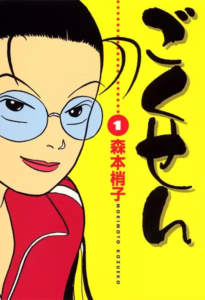 Copertina di Gokusen