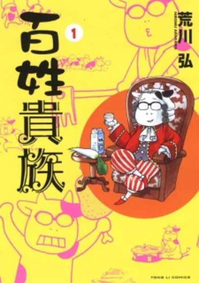 Copertina di Hyakushou Kizoku