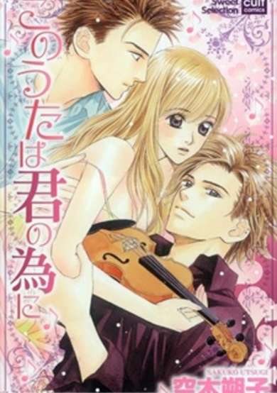 Copertina di Kono Uta wa Kimi no Tameni