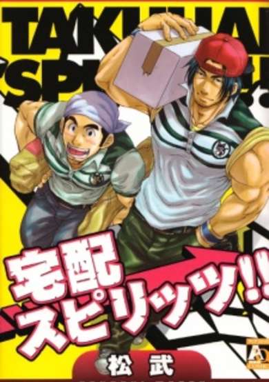 Copertina di Takuhai Spirits!!